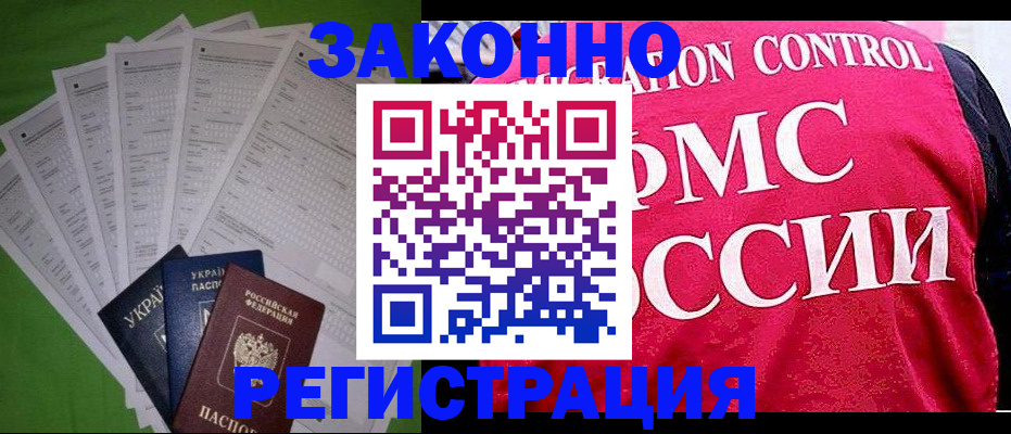 прописка для работы в Гаврилов-Яме