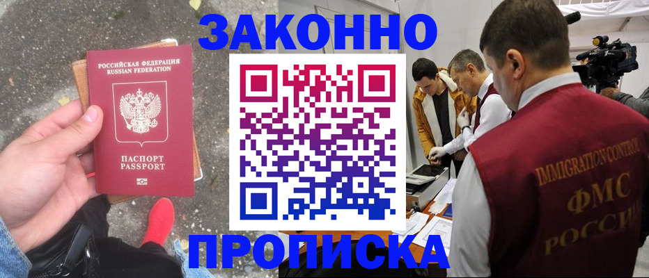 прописка законно в Гаврилов-Яме