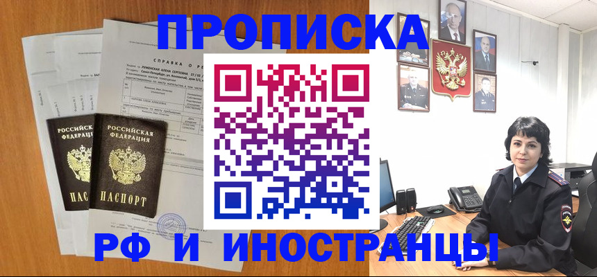 прописка для работы в Гаврилов-Яме