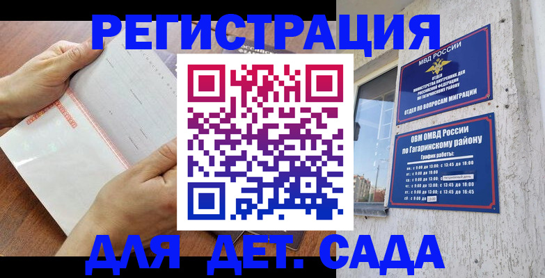 прописка 2025 в Гаврилов-Яме