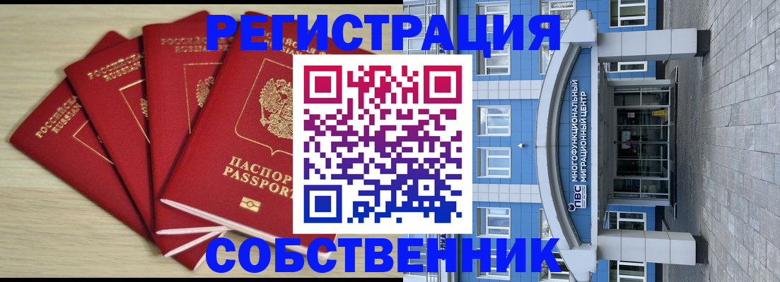 прописка 2025 в Гаврилов-Яме