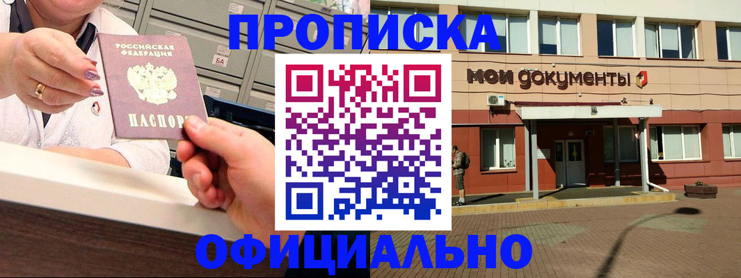 прописка для военкомата в Гаврилов-Яме