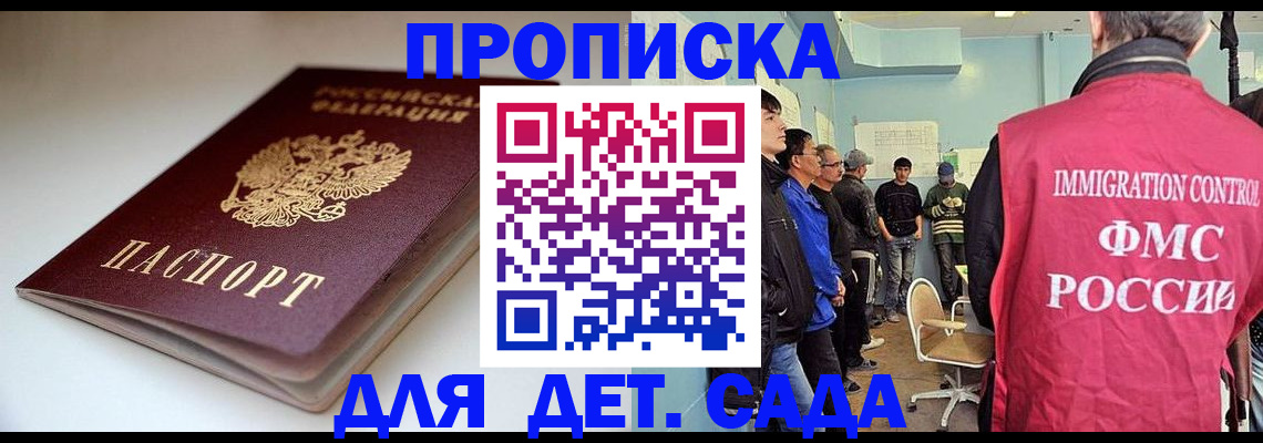 регистрация для дет. сада в Гаврилов-Яме